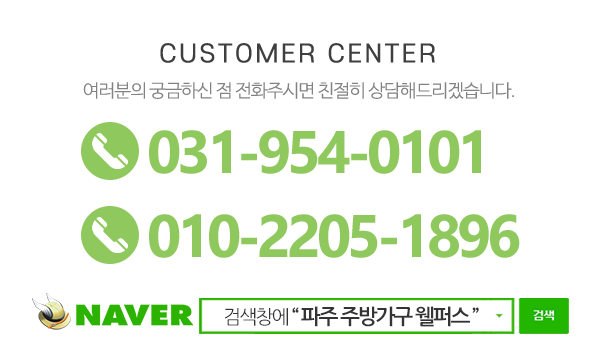 웰퍼스_메인하단_전화